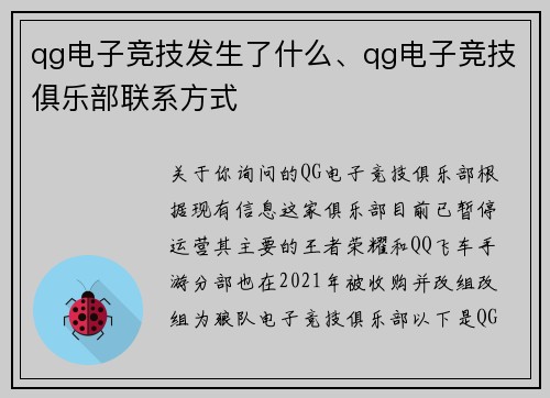 qg电子竞技发生了什么、qg电子竞技俱乐部联系方式