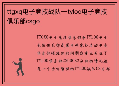 ttgxq电子竞技战队—tyloo电子竞技俱乐部csgo