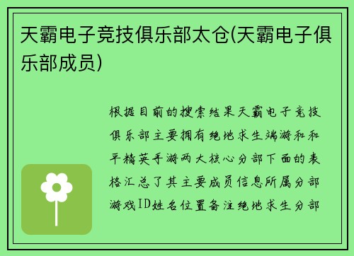 天霸电子竞技俱乐部太仓(天霸电子俱乐部成员)